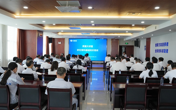 公司成功舉辦砂石骨料基礎(chǔ)知識(shí)專題講座